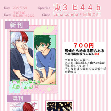 【7/24　そばそば 星に願いを】お品書き