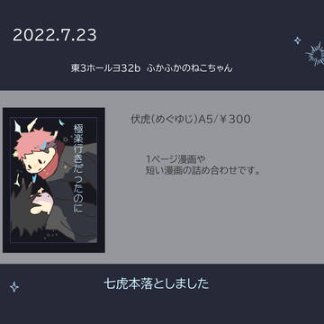 7/23 星に願いを。2022 お品書き