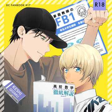 【7月24日】赤安パラレル新刊サンプル