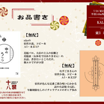 7/24星に願いを。 宿伏オンリー【お品書き】＆無配サンプル