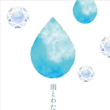 『雨とわたしと先生』7/23梅雨受オンリーサンプル