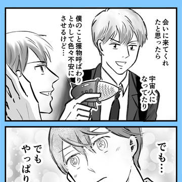 【創作BL】翔ちゃんは宇宙人：5