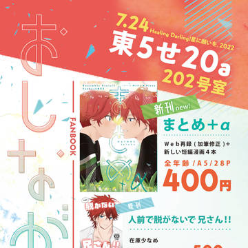 一燐本お品書き【7/24 星に願いを。2022】
