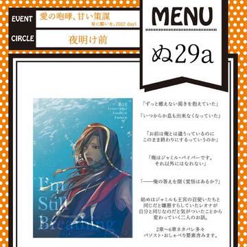 【7/23 愛の咆哮、甘い策謀】お品書き