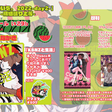 7/24 kbnz オンリー　おしながき