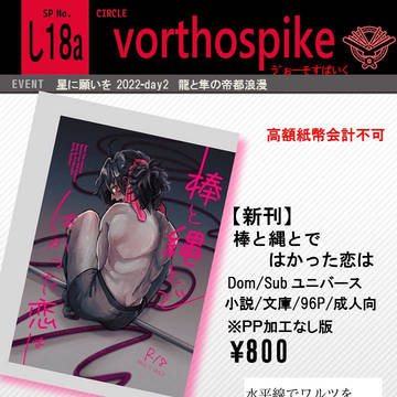 7/24 龍の隼の帝都浪漫 お品書き