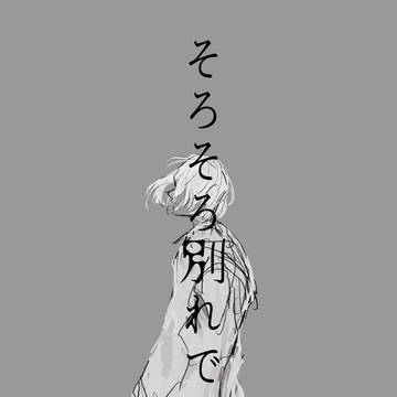 夏