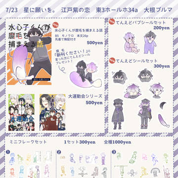江戸紫の恋 お品書き