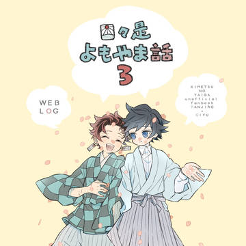 7/24炭義WEBLOGサンプル