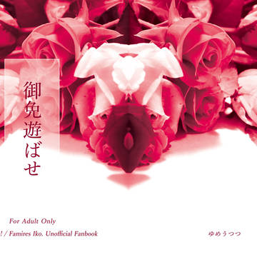 【新刊サンプル】狂聡WEB再録本『御免遊ばせ』