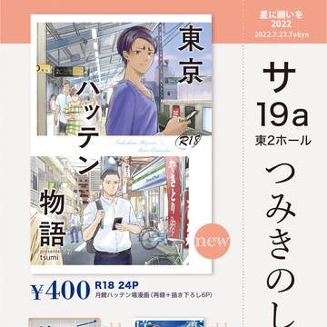 【つみきのしろ】お品書き【星に願いを 2022】