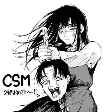 CSM2部うれしいね