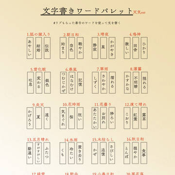 文字書きワードパレット