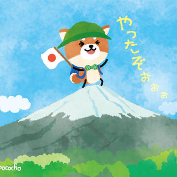 富士山登山