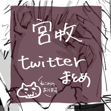 宮牧log