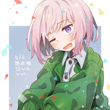 穂波殊