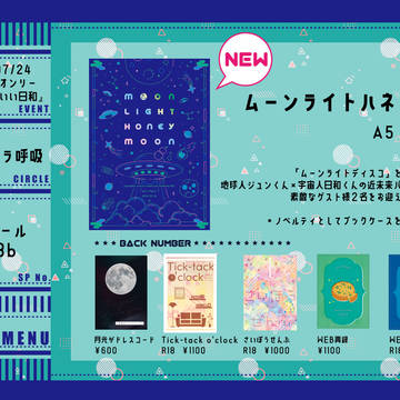 7/24 純情可憐ないい日和 お品書き