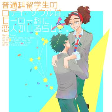 出ロデ 7/23出会いは恋のメロディー 新刊サンプル