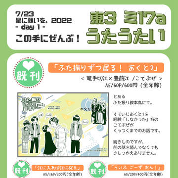 【星に願いを。2022】おしながき【この手にぜんぶ!】