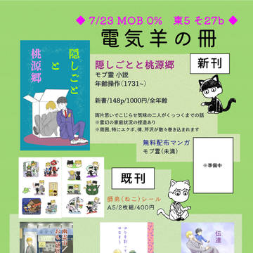 7/23「MOB 0%」おしながき
