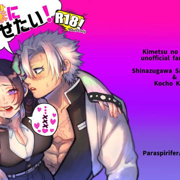 胡蝶にイわせたい！新刊情報