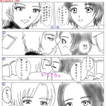 本に隠れてちゅ〜する若ゲラアル