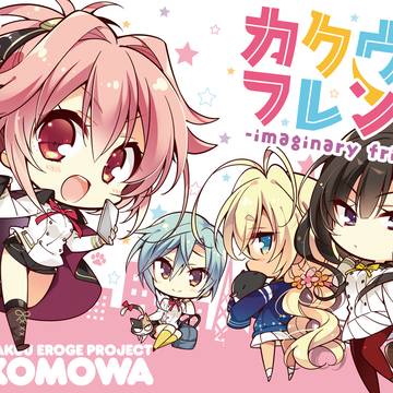 架空のエロゲ本「カクウフレンド」54Pおためし