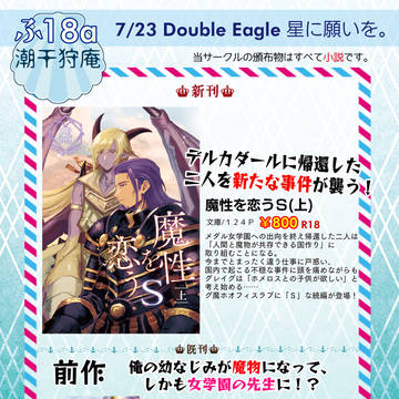7/23 Double Eagle お品書き