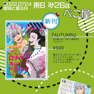 【ロナドラ】2022.0724『銀弾と踊る月2022』お品書き