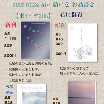 【7/24なんて素敵にじゃがバター】お品書き【東3ヤ20b】