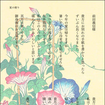 夏の便り