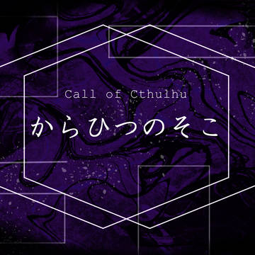 『からひつのそこ』画像素材
