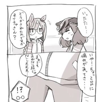 ネイチャとイクノの4コマ