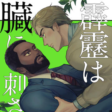 【7/24】ニル主新刊サンプル