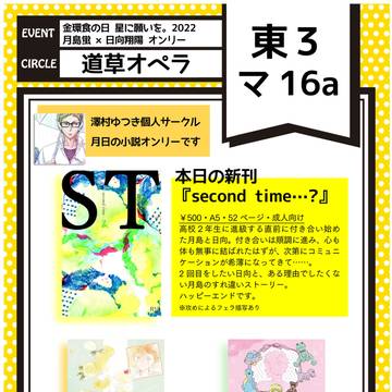 新刊の通販スタート!【7/24 金環蝕の日】お品書き【月日】