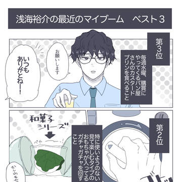 【創作BL】深山くんは浅海くんを笑わせたいっ！