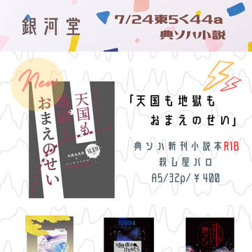 【7/24】お品書き【光満つ夜に其は眠る】