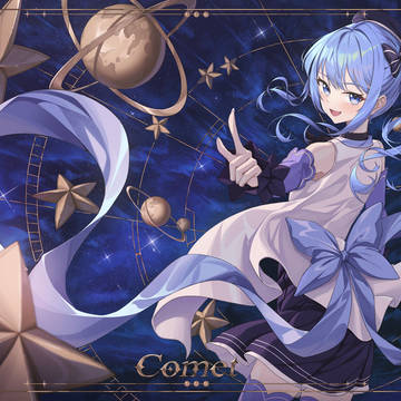 星街すいせい