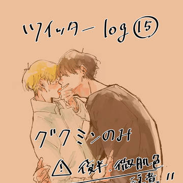 Twitterログ15