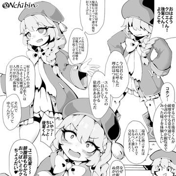 ユニちゃん漫画 [JP/KR]