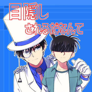 7/24カイシンゲキ 新刊サンプル