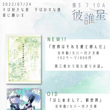 【7/24 そばそば 星に願いを。2022】お品書き