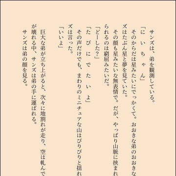 頂いた創作に付けた小話集