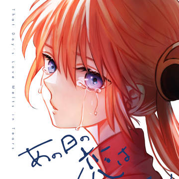 7/24兎のヨメ入り【沖神新刊サンプル】