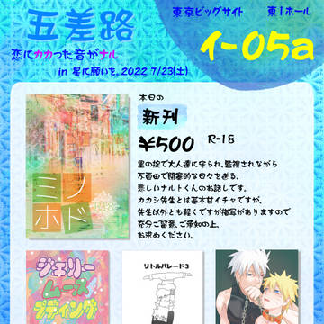 【2022/7/23】恋にカカった音がナル【お品書き】星に願いを