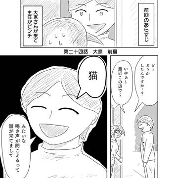 ニャン湯　-NYANTOU-　第二十四話