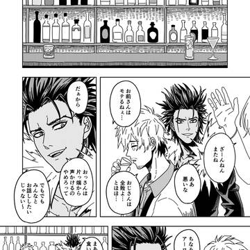 おっさんと若者