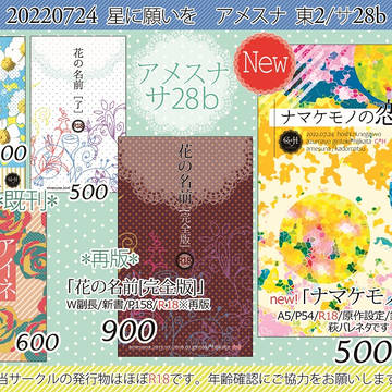 【あずまよ 】*アメスナ*【 星に願いを 】