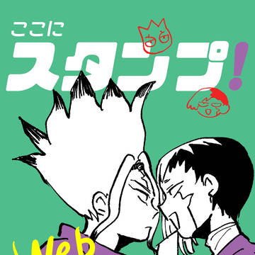 【web再録】ここにスタンプ!【千ゲン】