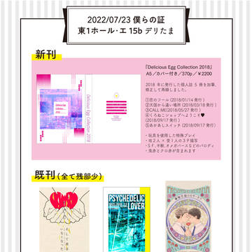 2022/07/23 僕らの証 お品書き